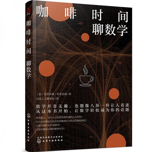 趣味數(shù)學(xué)冷知識(shí)：咖啡時(shí)間聊數(shù)學(xué)