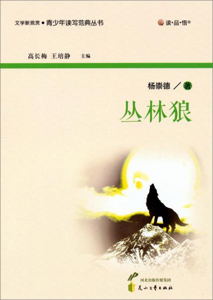 叢林狼