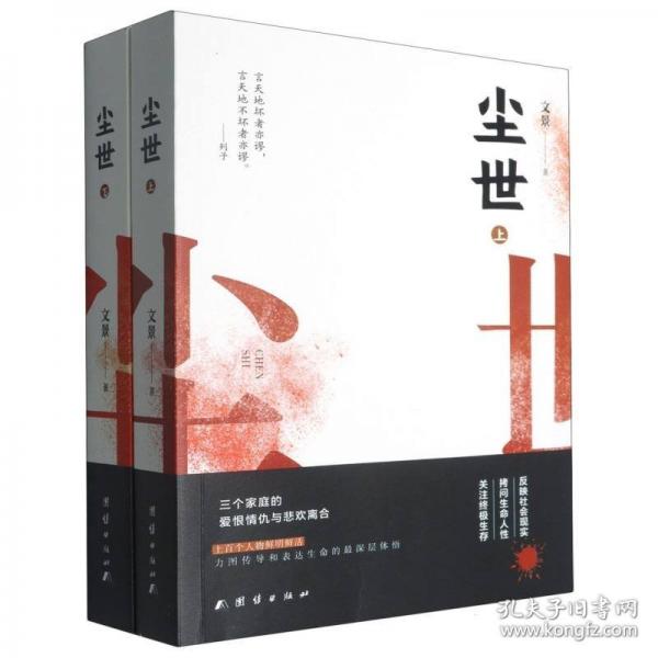 尘世