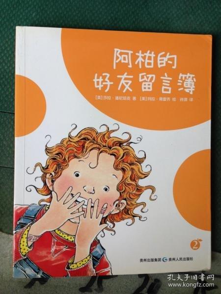 阿柑的好友留言簿