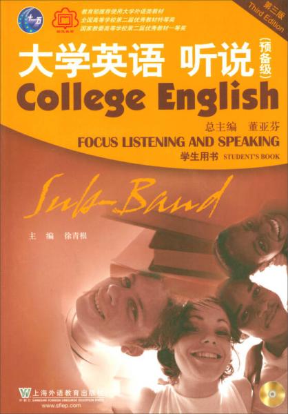 大学英语听说 预备级：学生用书（第3版 附光盘）