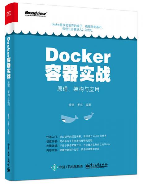 Docker容器实战：原理、架构与应用