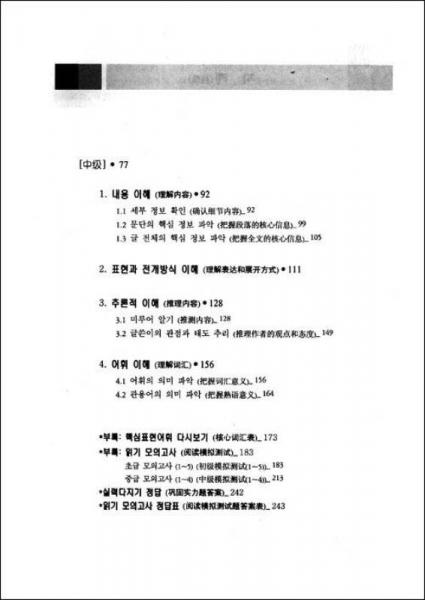 韩国语能力考试系列辅导教程：阅读（初级中级）