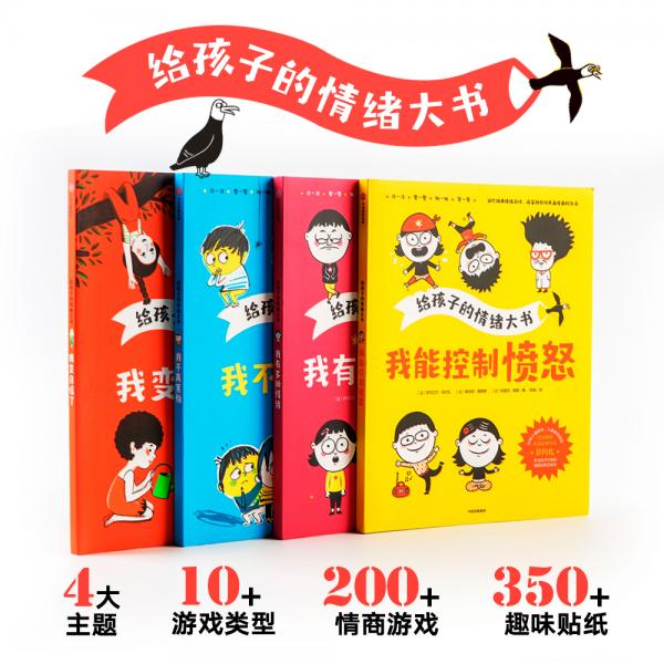 給孩子的情緒大書