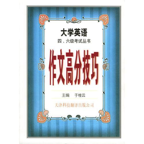 作文高分技巧