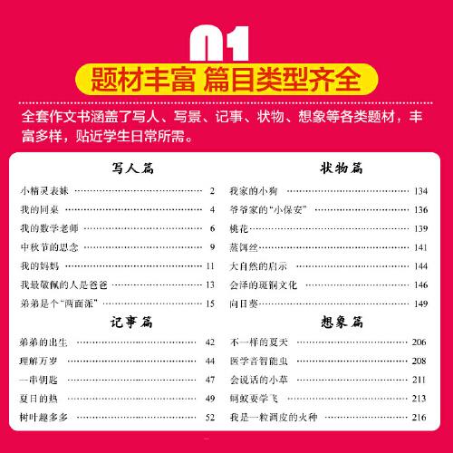 【一本全搞定】六年级语文同步作文 600字限字作文 好词好句写作素材积累优秀范文写作技巧