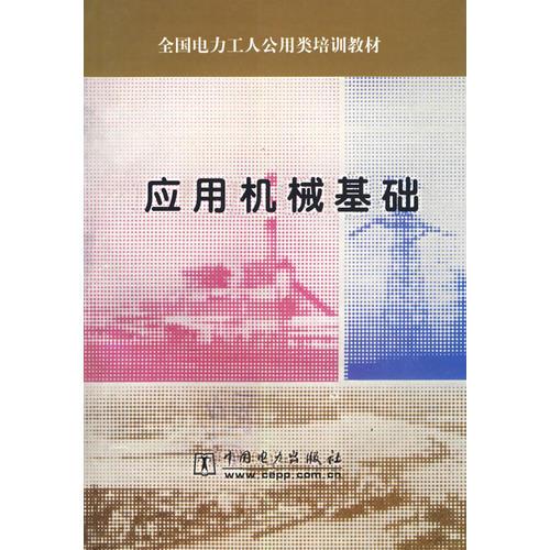 應用機械基礎