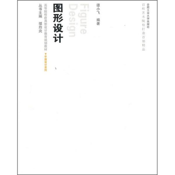 圖形設(shè)計(jì)