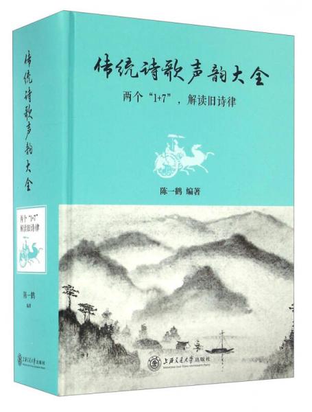 傳統(tǒng)詩(shī)歌聲韻大全：兩個(gè)“1+7”，解讀舊詩(shī)律