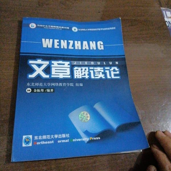 文章解讀論
