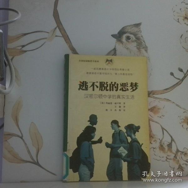 逃不脫的惡夢(mèng)
