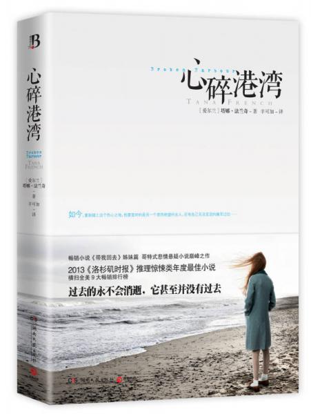 心碎港灣
