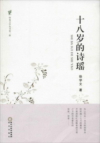 十八歲的詩(shī)瑤