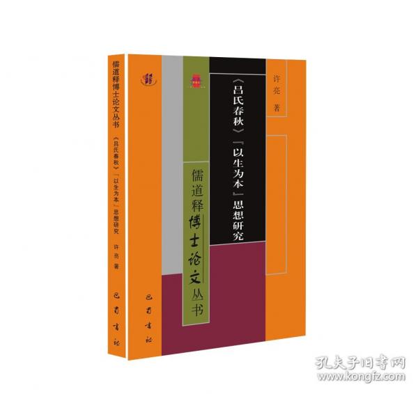 《吕氏春秋》