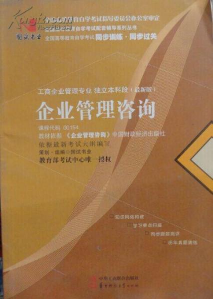 企業(yè)管理咨詢