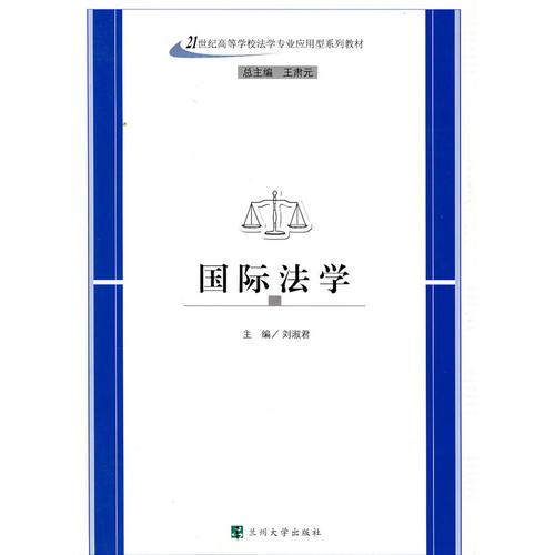 國際法學(xué)