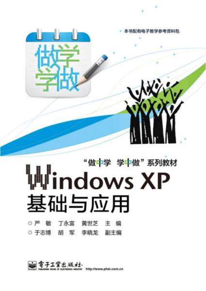 Windows XP基础与应用（双色）