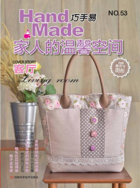 巧手易53：家人的溫馨空間