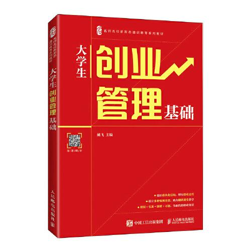 大學(xué)生創(chuàng)業(yè)管理基礎(chǔ)