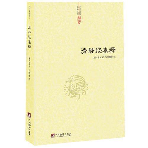  Collection of Qingjing Sutra