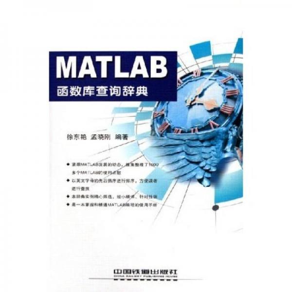 MATLAB函數庫查詢辭典