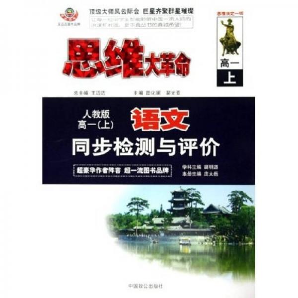 思維大革命：語文同步課本輔導(dǎo)