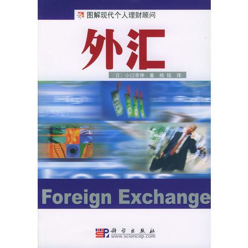外匯