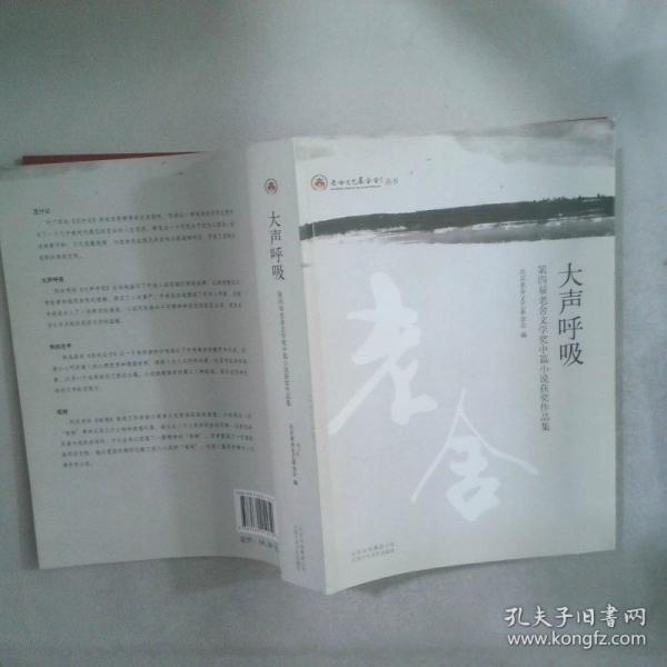 大聲呼吸