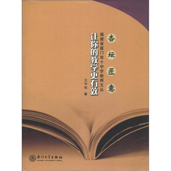 讓你的教學(xué)更有效