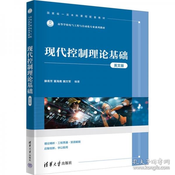 现代控制理论基础