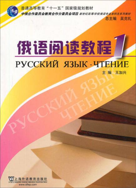 俄语阅读教程1