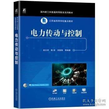 電力傳動與控制