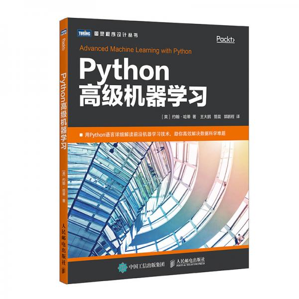 Python高級(jí)機(jī)器學(xué)習(xí)