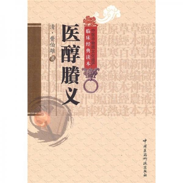醫(yī)醇賸義