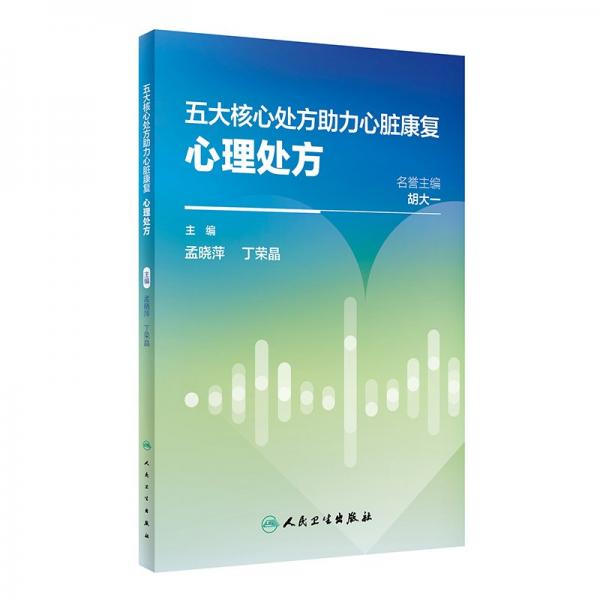 心理處方