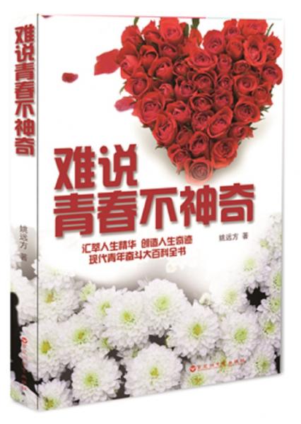 難說青春不神奇