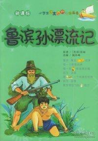 魯濱孫漂流記
