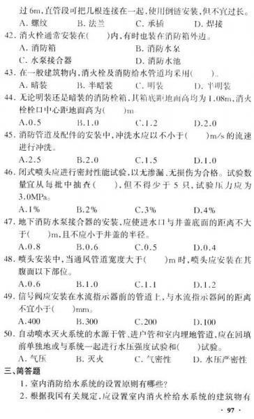 建設(shè)行業(yè)職業(yè)技能培訓(xùn)模擬題庫(kù)：水暖工