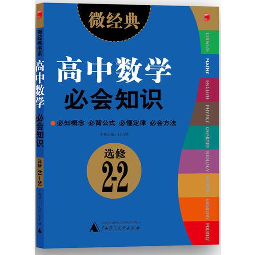 2013微经典·高中数学必会知识·选修2-2