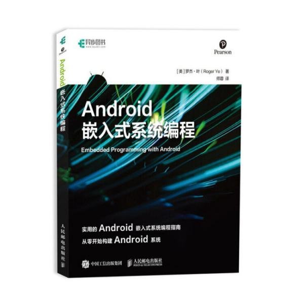 Android嵌入式编程