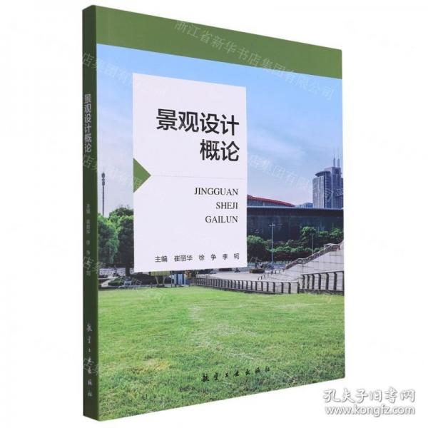 景觀設(shè)計(jì)概論 環(huán)保 