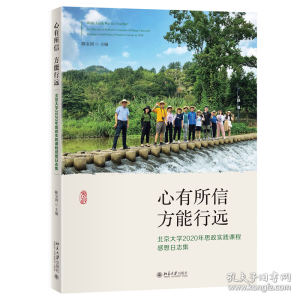 心有所信 方能行遠(yuǎn)
