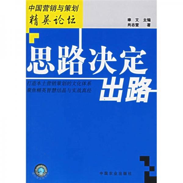 思路決定出路