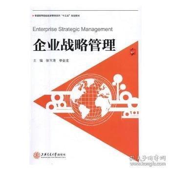 企業(yè)戰(zhàn)略管理