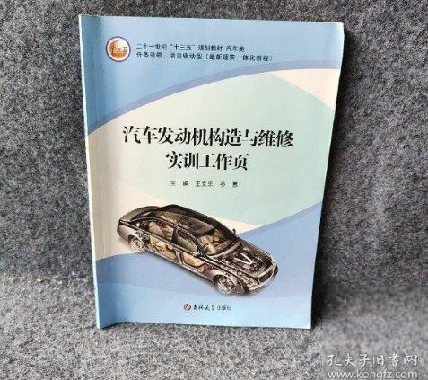 汽车发动机构造与维修实训工作页