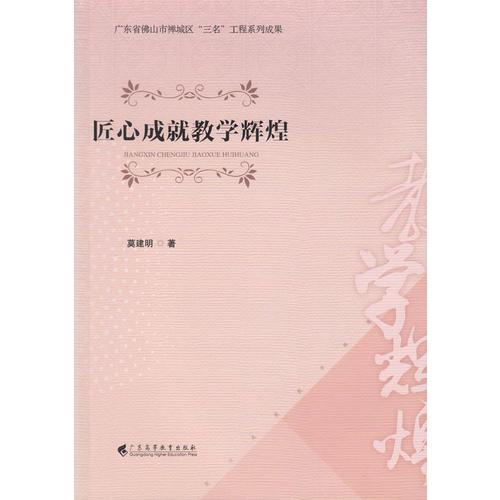匠心成就教學輝煌