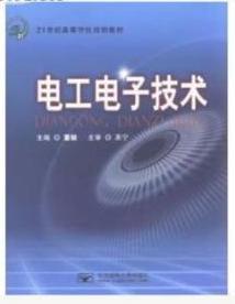 電工電子技術(shù)