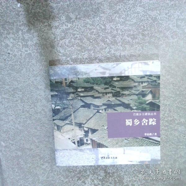 巴蜀屋語(yǔ)