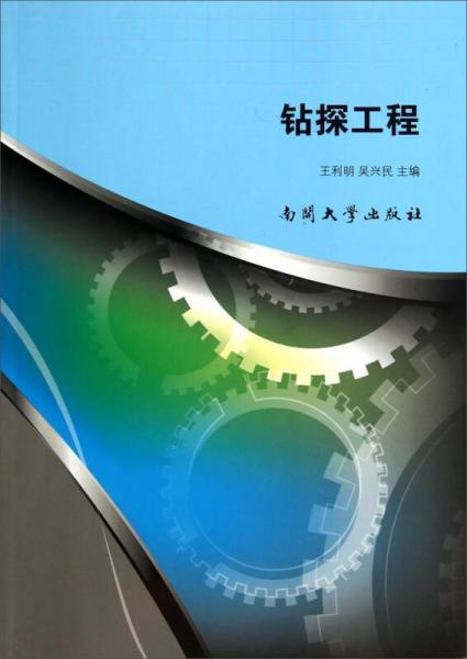 鉆探工程