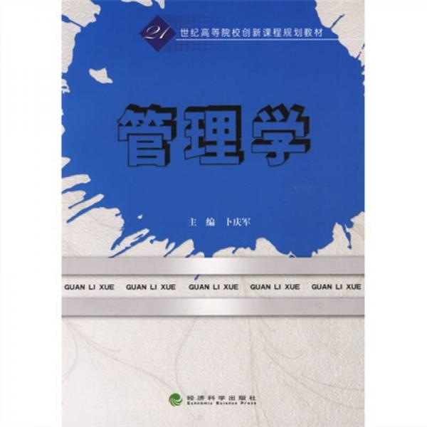 管理學(xué)
